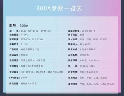 智能卖客WS300BS 赋能网络设备销售的新一代自动售卖方案
